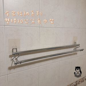 [Beargood sticker] 70cm Double Towel Bar (Stainless Steel)