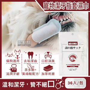 KOJIMA Pet Finger Wipes 36pcs