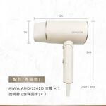 AIWA 愛華 雙電壓負離子吹風機 AHD-2202D, , large