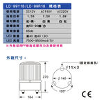 昌運監視器 LD-99R18 AC220V 大型LED警報旋轉燈 (含L鍍鋅鐵板支架及蜂鳴器), , large