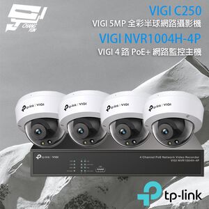 TP-LINK 昌運監視器組合 VIGI NVR1004H-4P 4路主機+VIGI C250 5MP全彩網路攝影機*4