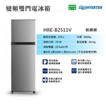 HERAN 253L First-Class Energy Efficiency Narrow Double Door Inverter Refrigerator HRE-B2511V, , large