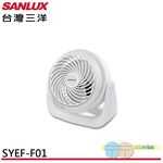 【SANLUX台灣三洋】7吋AC循環風扇 電風扇 循環扇 涼風扇 電扇 風扇 AC風扇 SYEF-F01, , large