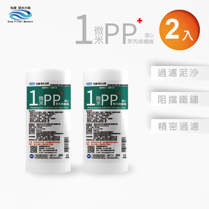 【怡康淨水】10吋大胖 1微米PP濾心《不含安裝》
