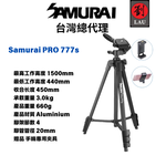 [劉氏國際]SAMURAI PRO 777s 鋁質輕巧專業相機三腳架 (附手機支架), , large