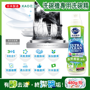 [日日好物]日本KAO花王-珂珂透CUCUTE洗碗機專用洗碗精480g/瓶(多款可選)