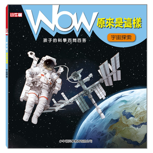 [小牛頓]WOW原來是這樣：宇宙探索 適合5-8歲 平裝全彩 科學百問百答 附朗讀有聲書