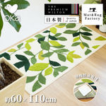 【日本Oka】日本製抗菌防臭威爾頓編織地墊60x110cm 綠意盎然款(比利時進口織布機編織/防滑地墊設計), , large