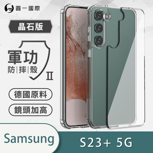 【O-ONE】【軍功II-晶石殼】Samsung 三星 S23+ 5G 雙料材質 多重保護 升級抗撞防摔 手機保護殼