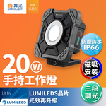 DanceLight 10W LED handheld work light Three-stage dimming IP66 waterproof and dustproof , , large