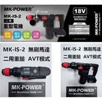 WIN五金 MK-POWER 無刷 18V MK-1S-2破碎錘 含4.0兩電一充 四溝 免出力 電鑽 電錘 電槌, , large