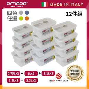 【義大利OMADA】主廚CHEF 單手易拉 PP保鮮盒0.75Lx2+1Lx2+1.1Lx3+1.5Lx3+2.3Lx2(家庭常備十二件組)灰色