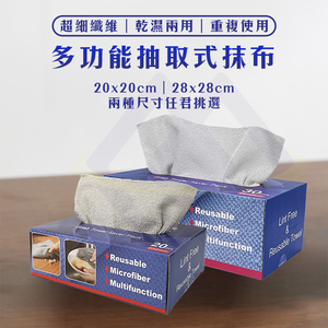 多功能抽取式抹布20x20公分/20條/1盒