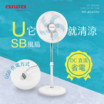 熱到受不了？神級靜音風扇來救你！ 日本AIWA愛華｜14吋USB供電DC風扇 DF-A1423U, , large