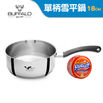 【Buffalo牛頭牌】新小牛雪平鍋18cm(IH電磁爐適用/304不鏽鋼/聰穎導角設計), , large