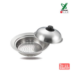 日本18-8(304)不鏽鋼附蓋圓型蒸盤(20~22cm鍋型適用) 日本製 YJ2302