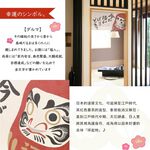 日本製【コスモ】短門簾《達摩福神》, , large