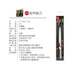 cosmos 達人之選 指甲銼刀506 (H34578), , large