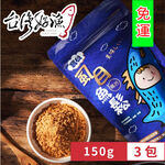 【台灣好漁】寶貝高鈣虱目魚鬆 150g x3包 短效期促銷 20250522 (寶寶魚肉鬆/魚鬆/純魚肉不含豆粉味精), , large