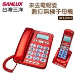 SANLUX 台灣三洋 數位無線子母電話機 DCT-8918, , large
