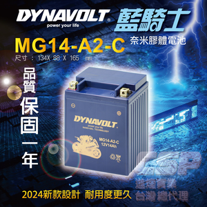 【藍騎士】  奈米膠體電池 MG14-A2-C 免運同YTX14AH-BS 印地安重機 VT800C Shadow VF700