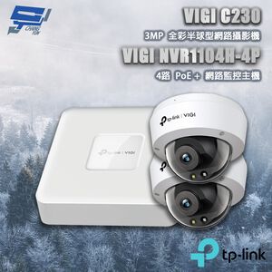 TP-LINK 昌運監視器組合 VIGI NVR1104H-4P 4路主機+VIGI C230 3MP半球網路攝影機*2