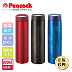 【日本孔雀Peacock】運動涼快不鏽鋼保冷保溫杯800ML(防燙杯口設計)-紅色, , large