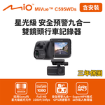 含到府安裝 Mio MiVue C595WDs星光級 安全預警九合一 雙鏡頭行車記錄器(送-32G卡) 行車紀錄器, , large