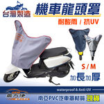 【蓋方便】台灣製 南亞長效耐曬防水機車龍頭罩〈山葉 YAMAHA〉Axis 勁豪+BW'S/(R)+CUXI+GTR, , large