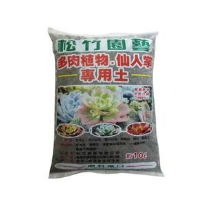 【向花緣】松竹多肉植物、仙人掌專用土 - 10公升