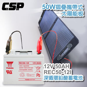 [CSP] Solar cycle battery charging pack 12V50W foldable storage can be placed on the roof for charging camping camper REC50-12I+SP-50