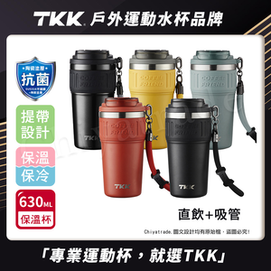 【TKK】洛奇系列 316不鏽鋼x陶瓷噴塗 咖啡杯 保溫杯 隨身杯 630ML(直飲+吸管)-灰墨藍