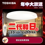 TOSHIBA 東芝 二代 3-5坪 和日33W 遙控調光調色 LED吸頂燈 極簡無印風, , large