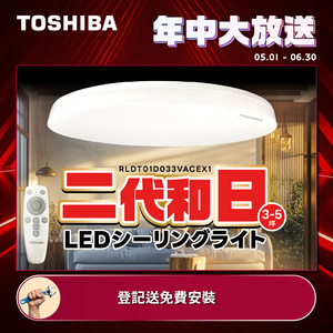 TOSHIBA 東芝 二代 3-5坪 和日33W 遙控調光調色 LED吸頂燈 極簡無印風