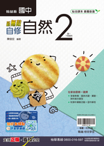 新無敵自修-自然2, , large