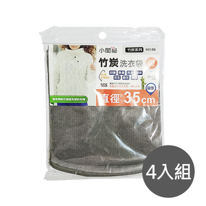 【小閨祕】四入 X0188竹炭35cm圓型 洗衣袋(台灣首創 適用易打結 起毛球衣物)