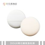 【千康購物網】石原商店 DOUX棉花糖氣墊粉撲 DX02 日本製, , large