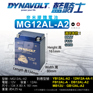 【藍騎士】  MG12AL-A2機車電池 YB12AL-A2 12N12A-4A-1 FB12AL-A川崎重機KAWASAKI