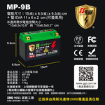 KOTSURU MP-9B 8馬赫 鉛轉鋰超動力機車電瓶 鋰鐵啟動電池 12V 300CCA, , large