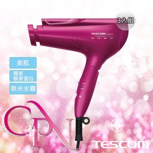 [誠貫]TESCOM 白金奈米膠原蛋白吹風機-TCD5000TW(粉)