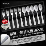Yanjiang one hammer fork spoon 10 pieces set, , large