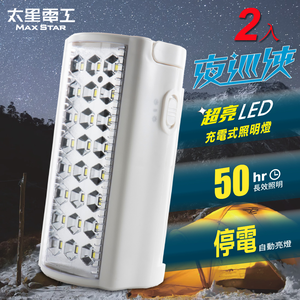【MAX STAR】Ultra Bright LED Rechargeable Light (2-Pack)