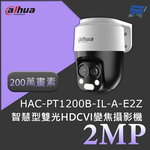 昌運監視器 大華 DH-HAC-PT1200B-IL-A-E2Z 200萬畫素 2MP智慧型雙光HDCVI變焦PT攝影機, , large