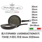 蓋瑞廚物【義大利PIARDI HOME LIVEINDUCTION 七層複合鋁大理石】共7款厚度3mm 可IH爐 不沾鍋, , large