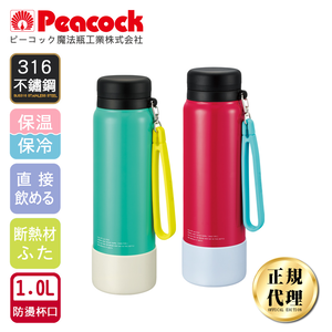 【日本孔雀Peacock】運動隨身316不鏽鋼保冷保溫杯1000ML(附運動提帶+防滑墊)-淺草綠