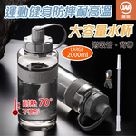 【JAR嚴選】斯伯特運動健身防摔耐高溫大容量水杯-白色, , large