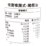 噴寶-噴霧式橄欖油, , large