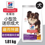 【Hills 希爾思】小型及迷你成犬 敏感腸胃與皮膚 雞肉特調食譜 1.81KG (10439), , large