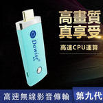 [9th Gen Enhanced ] DawiseHigh Speed Wireless Display Dongle (Cyan Green ) (with 4 Gifts), , large