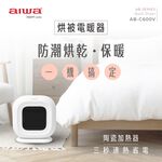 AIWA 愛華 烘被烘鞋電暖器 AB-C600V, , large